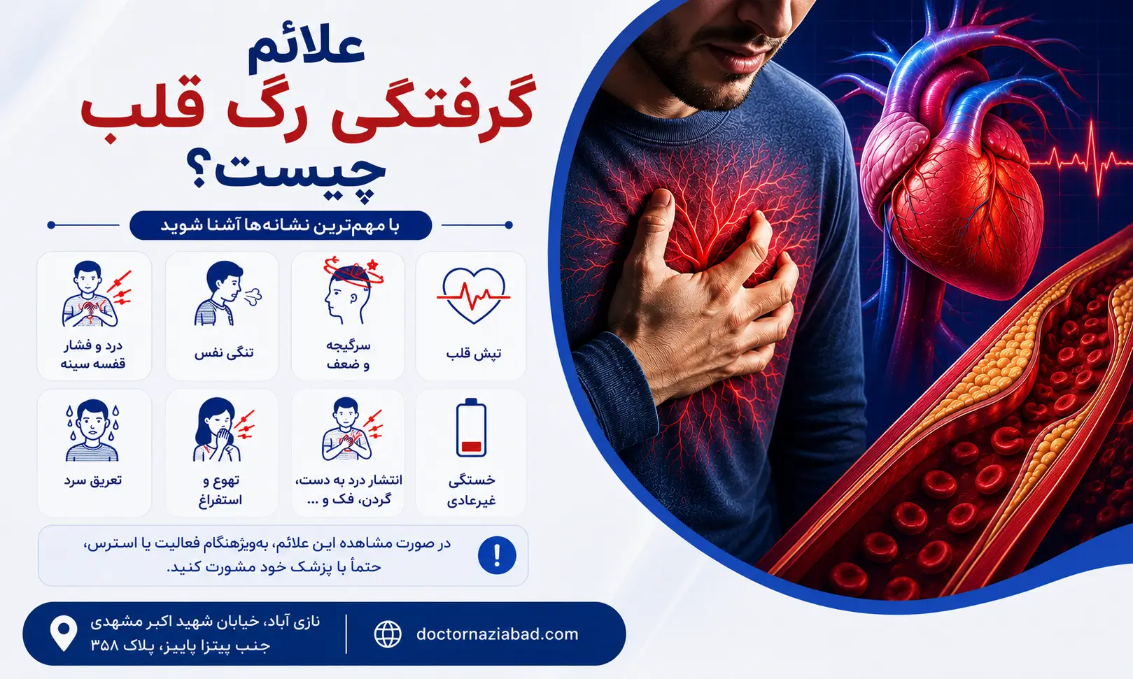 علائم گرفتگی رگ قلب چیست؟ ۱۰ نشانه مهم گرفتگی عروق قلب