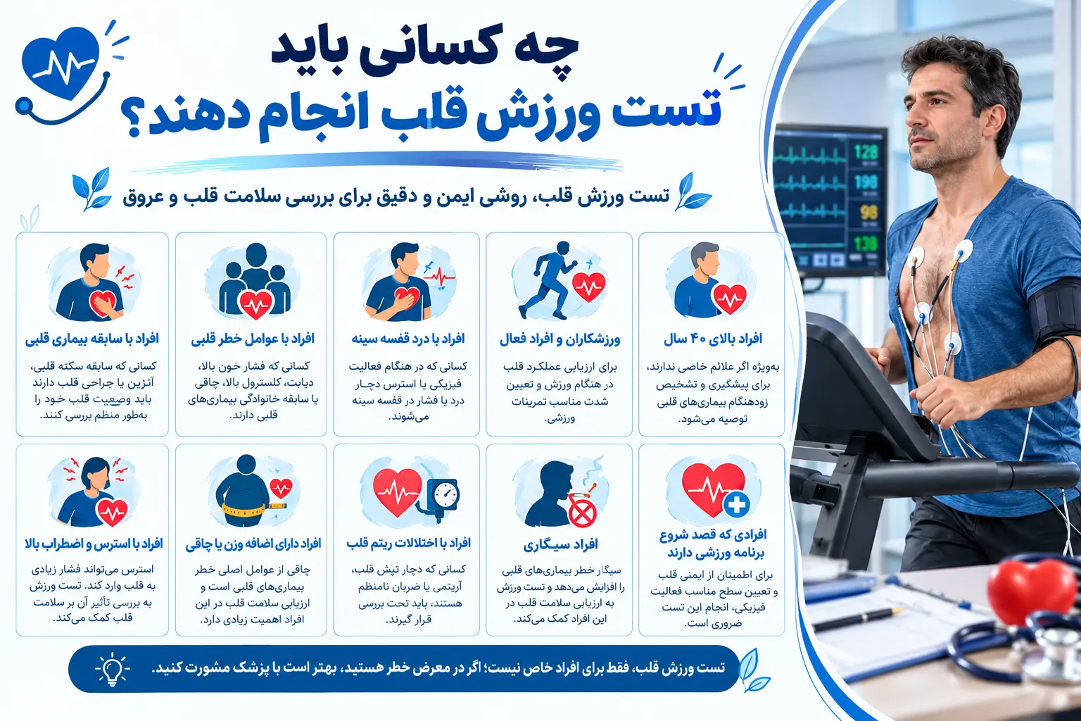 چه کسانی باید تست ورزش قلب انجام دهند؟ موارد ضروری